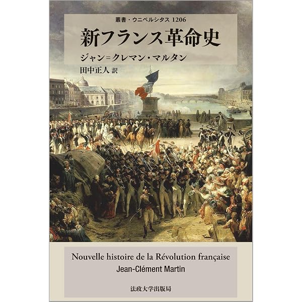 フランス革命の政治文化 (ちくま学芸文庫) | リン・ハント, 松浦 義弘